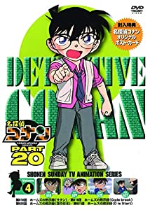 名探偵コナン PART20 Vol.4 [DVD](中古品)