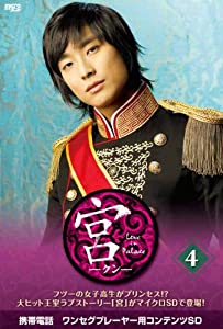 宮〜Love in Palace microSD vol.4 [DVD](中古品)