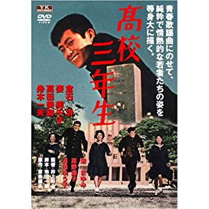 高校三年生 FYK-180-ON [DVD](中古品)