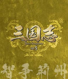三国志 Three Kingdoms 第5部-智争荊州-ブルーレイvol.5(Blu-ray Disc)(中古品)
