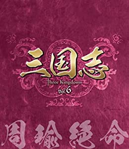 三国志 Three Kingdoms 第6部-周瑜絶命-ブルーレイvol.6(Blu-ray Disc)(中古品)