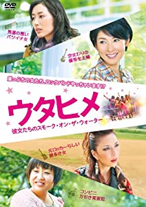 ウタヒメ 彼女たちのスモーク・オン・ザ・ウォーター [DVD](中古品)