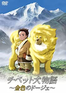 チベット犬物語 ~金色のドージェ~ [DVD](中古品)