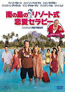 南の島のリゾート式恋愛セラピー [DVD](中古品)