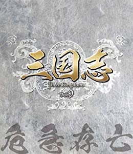 三国志 Three Kingdoms 第9部-危急存亡-ブルーレイvol.9 [Blu-ray](中古品)