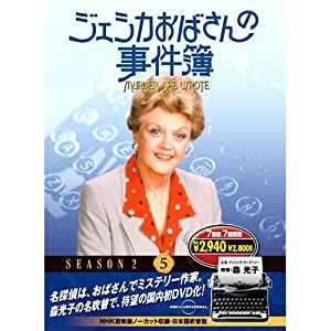ジェシカおばさんの事件簿 5 ( DVD 7枚組 ) 7JO-5605(中古品)