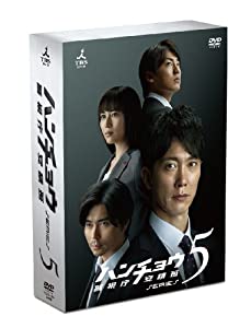 ハンチョウ~警視庁安積班~ シリーズ5 DVD-BOX(中古品)