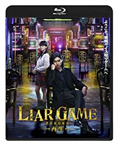 ライアーゲーム -再生- スタンダード・エディションBD [Blu-ray](中古品)