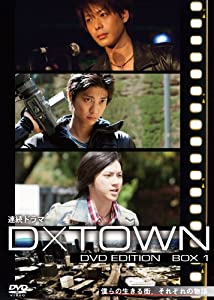 連続ドラマ D×TOWN DVD EDITION BOX 1(中古品)