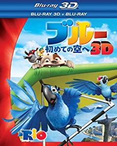 ブルー 初めての空へ 3D・2Dブルーレイセット(2枚組) [Blu-ray](中古品)