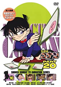 名探偵コナン PART20 Vol.10 [DVD](中古品)