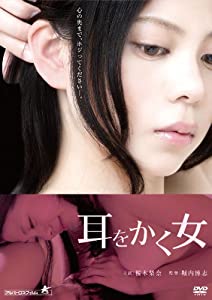耳をかく女 [DVD](中古品)