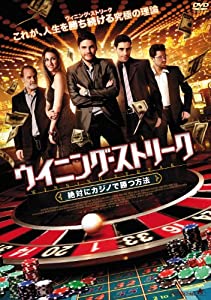 ウイニング・ストリーク 絶対にカジノで勝つ方法 [DVD](中古品)