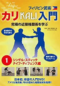 (中古品)フィリピン武術 カリ入門 第1巻 シングル・スティック、ナイフ・ディフェンス編 [DVD]//野澤英二郎: Actor/待望の日本初カリ入門DVD! 多彩な変化と優れたディスアームが学べる!