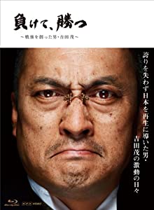 NHK VIDEO 負けて、勝つ ~戦後を創った男・吉田 茂~ Blu-ray BOX(中古品)