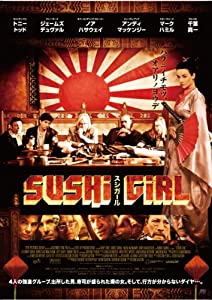 SUSHI GIRL [DVD](中古品)