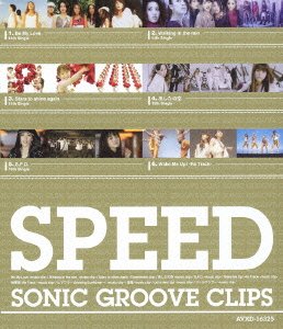 SPEED SONIC GROOVE CLIPS (Blu-ray Disc)(中古品)