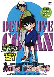 名探偵コナン PART21 Vol.3 [DVD](中古品)