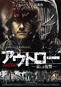 アウトロー-哀しき復讐- [DVD](中古品)