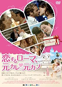 恋するローマ、元カレ元カノ [DVD](中古品)