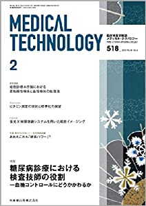Medical Technology (メディカル テクノロジー) 2013年 02月号 [雑誌](中古品)