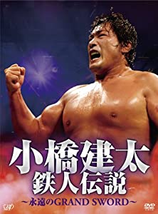 (中古品)小橋建太 鉄人伝説~永遠のGRAND SWORD~(本編3枚組) [DVD]/バップ/小橋建太: Actor/鉄人、引退! これまでの試合を小橋建太本人のインタビューと共に振り返る 5月11