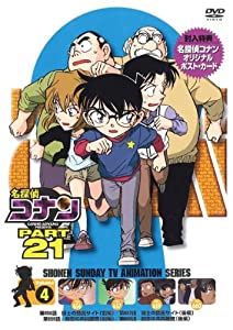 名探偵コナン PART21 Vol.4 [DVD](中古品)