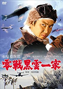 (中古品)零戦黒雲一家 [DVD]/日活株式会社/石原裕次郎: Actor; 二谷英明: Actor; 渡辺美佐子: Actor; 浜田光夫: Actor; 芦田伸介: Actor; 舛田利雄: Di