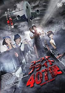 (中古品)ゴースト・フライト407便 [DVD]/アミューズソフト/マーシャ・ワタナパーニット: Actor; ピーター・ナイト: Actor; イサラー・ナーディー: Director/タイ歴代No