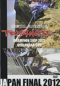 トライアングルチャンピオンシップ2012 JAPANファイナルGEOLANDARカップ [DVD](中古品)