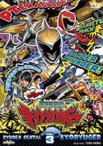 スーパー戦隊シリーズ 獣電戦隊キョウリュウジャー VOL.3 [DVD](中古品)