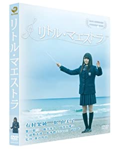リトル・マエストラ [DVD](中古品)