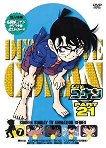 名探偵コナン PART21 Vol.7 [DVD](中古品)