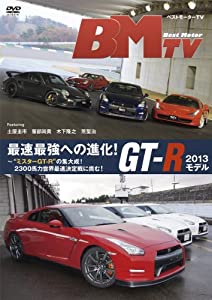 ベストモーターTV 最速最強への進化!GT-R 2013モデル?