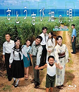 さとうきび畑の唄 完全版 Blu-ray(中古品)