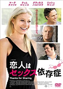 恋人はセックス依存症 [DVD](中古品)