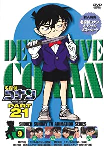 名探偵コナン PART21 Vol.9 [DVD](中古品)