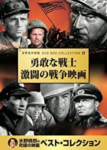 勇敢な戦士 激闘の 戦争映画 DVD10枚組 10PD-406(中古品)