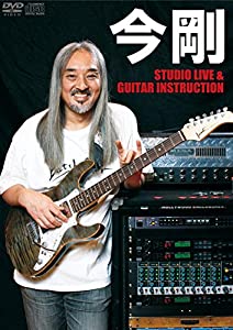 今剛 スタジオ・ライヴ & ギター・インストラクション』/STUDIO LIVE & GUITAR INSTRUCTION [DVD](中古品)