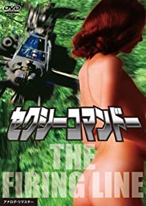 セクシーコマンドー [DVD](中古品)