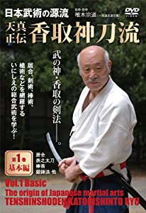 (中古品)日本武術の源流 天真正伝香取神刀流 第1巻 基本編 [DVD]//椎木宗道: Actor/500年の歴史を持つ精妙な技と理合──。 天真正伝香取神刀流を学ぶ! 下総の国香取に伝承され日本武術