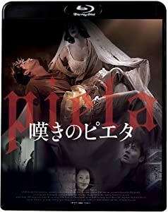 嘆きのピエタ [Blu-ray](中古品)