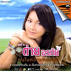 Kon Nai Kwarm Kid Hord [VCD (Video CD)](中古品)