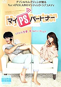 マイPSパートナー [DVD](中古品)