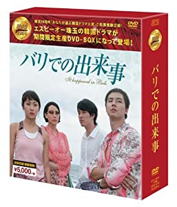 バリでの出来事 DVD-BOX(韓流10周年特別企画DVD-BOX/シンプルBOXシリーズ)(中古品)