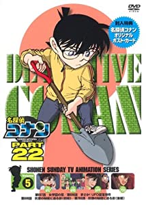 名探偵コナン PART22 Vol.5 [DVD](中古品)