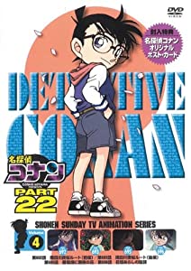 名探偵コナン PART22 Vol.4 [DVD](中古品)