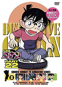 名探偵コナン PART 22Vol.8 [DVD](中古品)