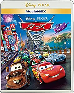 カーズ2 MovieNEX [ブルーレイ+DVD+デジタルコピー(クラウド対応)+MovieNEXワールド] [Blu-ray](中古品)