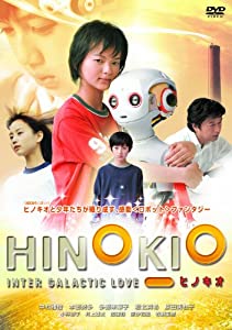 あの頃映画 松竹DVDコレクション HINOKIO ヒノキオ(中古品)